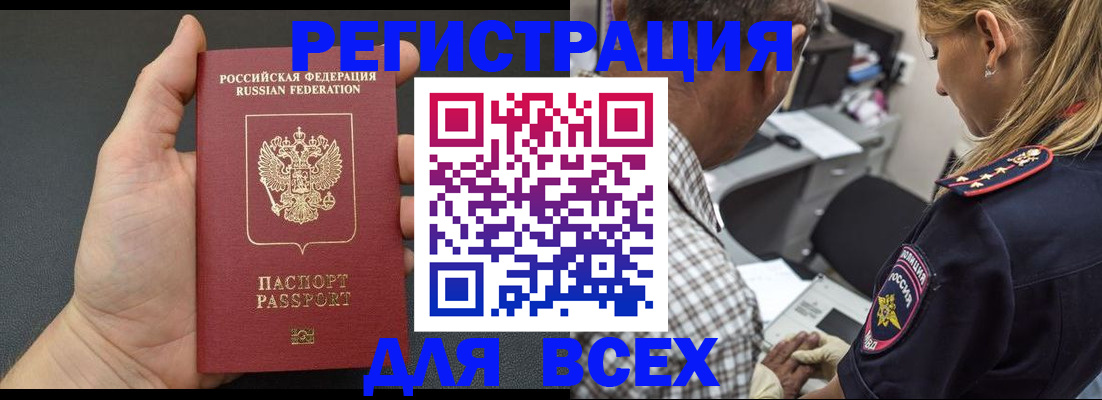 прописка ребенка в Белокурихе