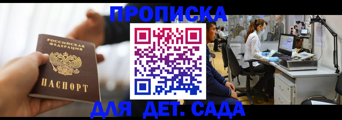 временная регистрация в Белокурихе