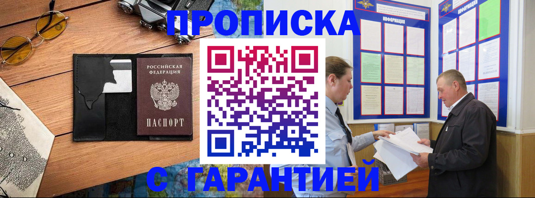 временная регистрация законно в Белокурихе