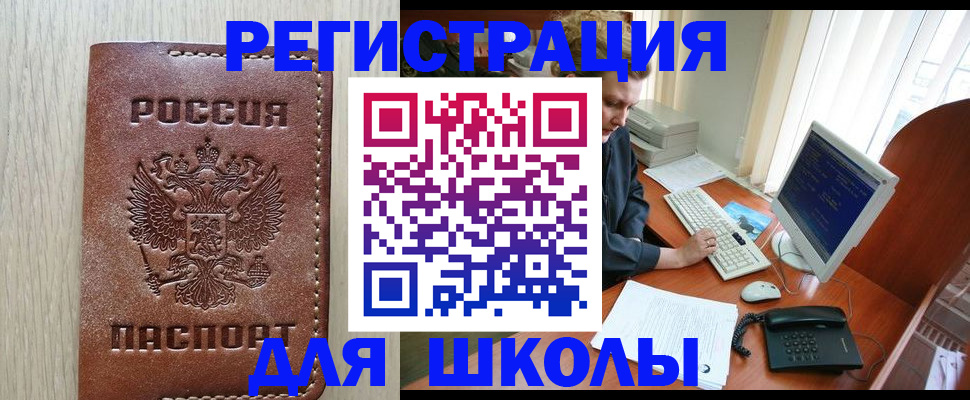 прописка в квартире в Белокурихе